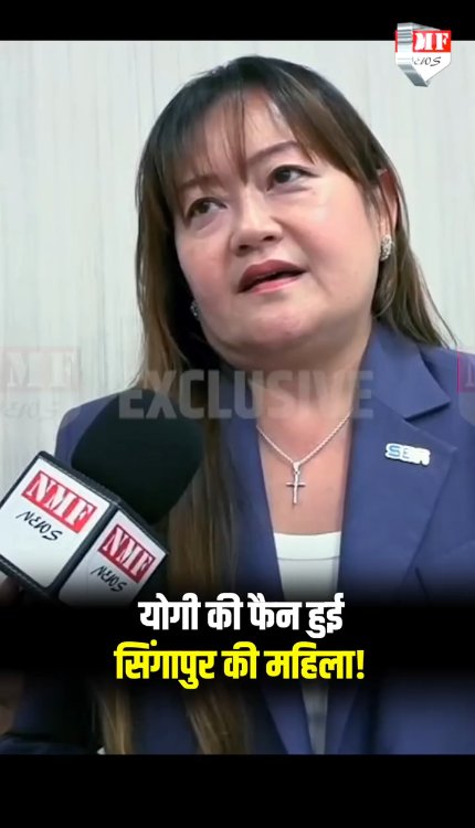 योगी की फैन हुई सिंगापुर की महिला! यूपी में निवेश को लेकर हुई बड़ी मुलाकात