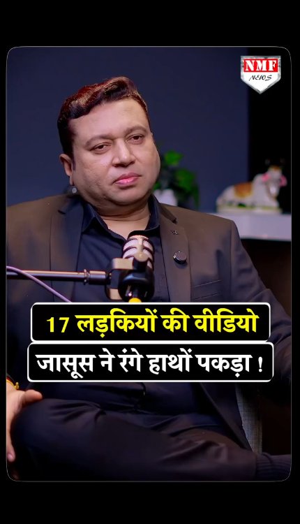 जासूसी का ये केस लड़कियों को जरुर सुनना चाहिए