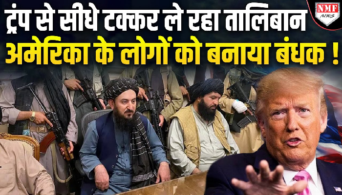 तालिबान - अमेरिका आमने सामने, ओसामा बिन लादेन का क्या है कनेक्शन ?