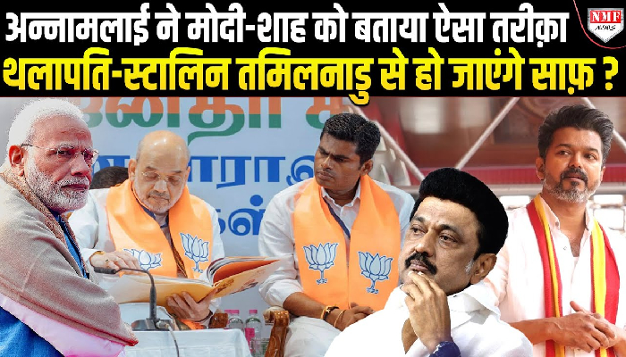 तमिलनाडु में बनेगी NDA की सरकार, बस BJP को एक काम करना होगा ? जानिए क्या