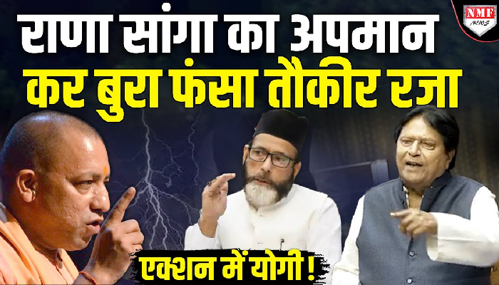 राणा सांगा का अपमान कर बुरा फंसा तौकीर रजा, एक्शन में योगी !
