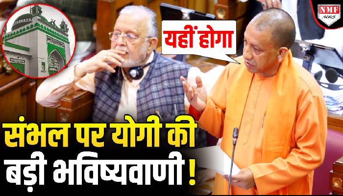 भड़के Yogi ने बाबर की याद दिला कर दंगाइयों की ‘जड़ें’ हिला दी !