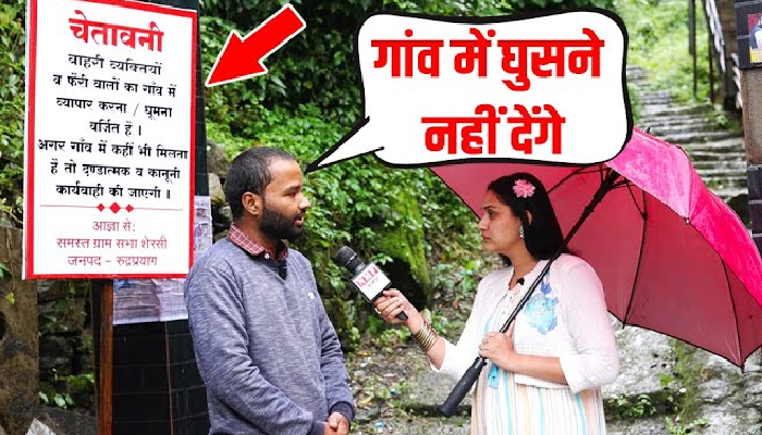 घुसपैठियों के खिलाफ हिंदुओं का ऐलान, गांव में लगा दिया No Entry का बोर्ड !