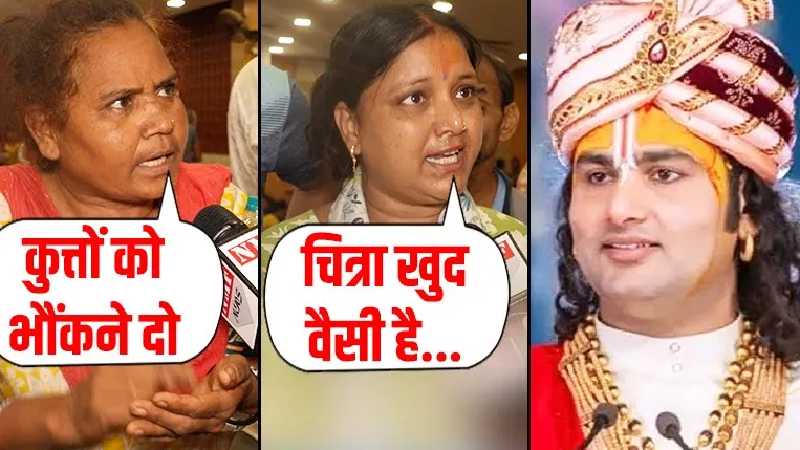 Chitra Tripathi Vs Aniruddhacharya विवाद पर क्या बोलीं महिलाएं?