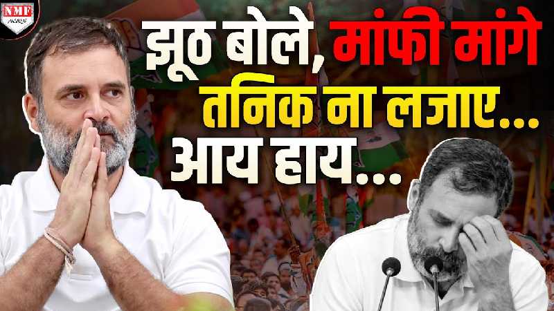 अदालतों में आज तक कितनी बार माफी मांग चुके हैं राहुल गांधी ? आंकड़े देख चौंक जाएंगे