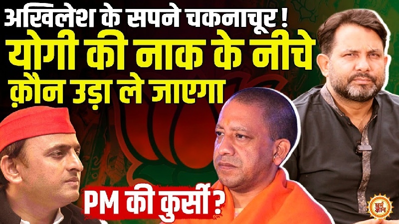 आशीष सेमवाल का विश्लेषण, जानिए कौन होगा PM मोदी के बाद देश का अगला नेता?