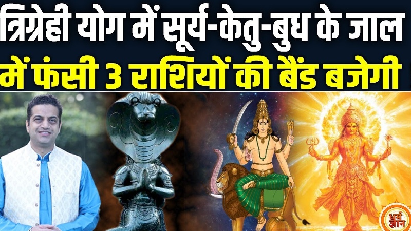 30 अगस्त से आसमान में दिखेगी ग्रहों की तिकड़ी, आचार्य मयंक शर्मा ने बताई बड़ी भविष्यवाणी