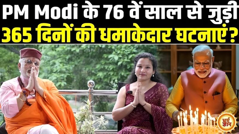 PM मोदी के 76 वें साल से जुड़ी सुपर गोल्डन भविष्यवाणियां? श्री संत बेत्रा अशोका जी की भविष्यवाणी