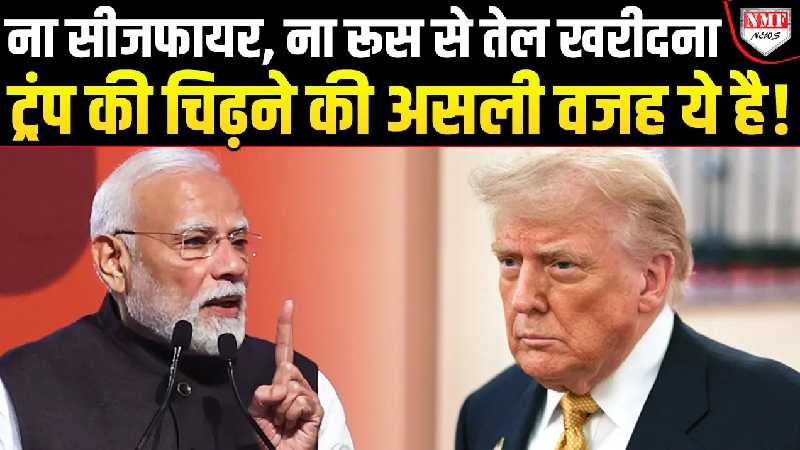 वक्त पर Modi ने देश बचा लिया, Trump असल में भारत की जड़ उखाड़ना चाहते थे?