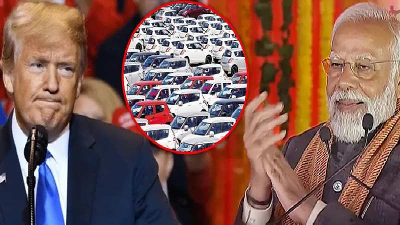 भारत वालों ने मिलकर Trump की अकड़ तोड़ी, इतनी गाड़ियां खरीदी की अमेरिका देख चौंक जाएगा!