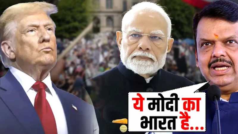 टैरिफ की धमकी के बीच बैकफ़ुट पर आए ट्रंप, CM Fadnavis ने भी दे डाला करारा जवाब!