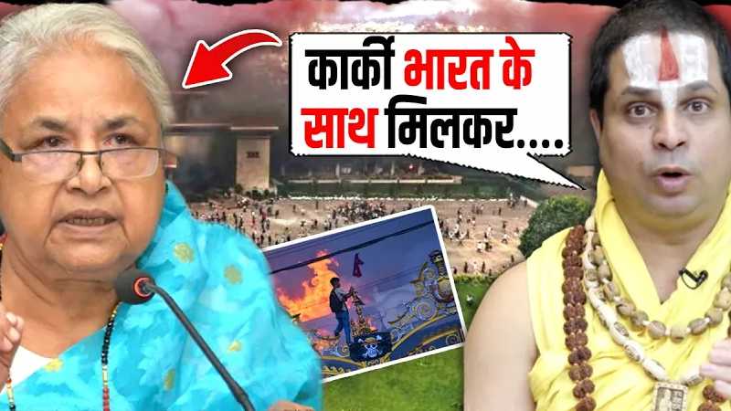 नई नवेली PM सुशीला को लेकर भारत के भगवाधारी संत ने कर दी बड़ी भविष्यवाणी | Satishacharya Maharaj