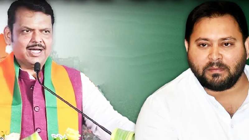 Devendra Fadnavis ने Bihar आकर खोली Tejashwi की पोल, बोले- जो मिल रहा है उसी से वादा कर रहे हैं!