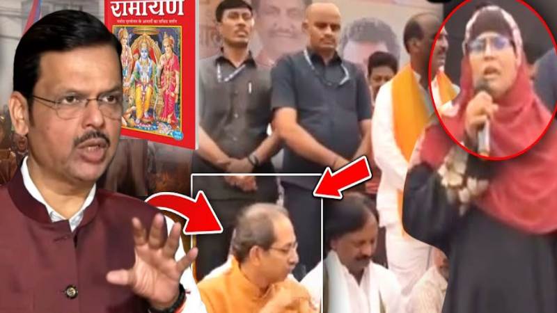 बुर्के वाली ने भारत को Nepal बनाने, रामायण को हटाने की दी धमकी, मजे लेते रहे उद्धव?