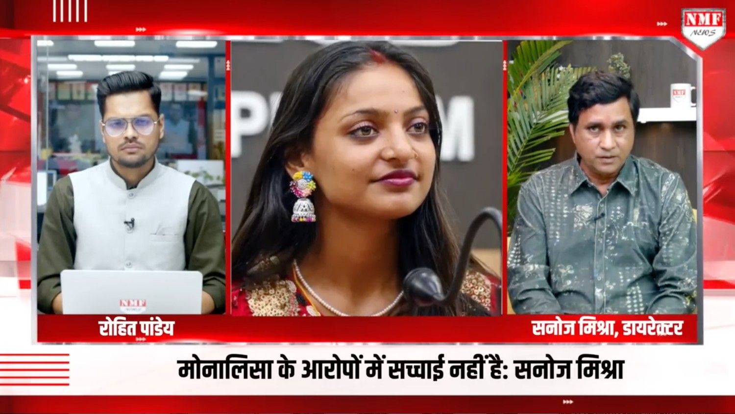 मोनालिसा को फंसाने के लिए फरहान ने क्या किया, डायरेक्टर सनोज मिश्रा का बड़ा खुलासा!