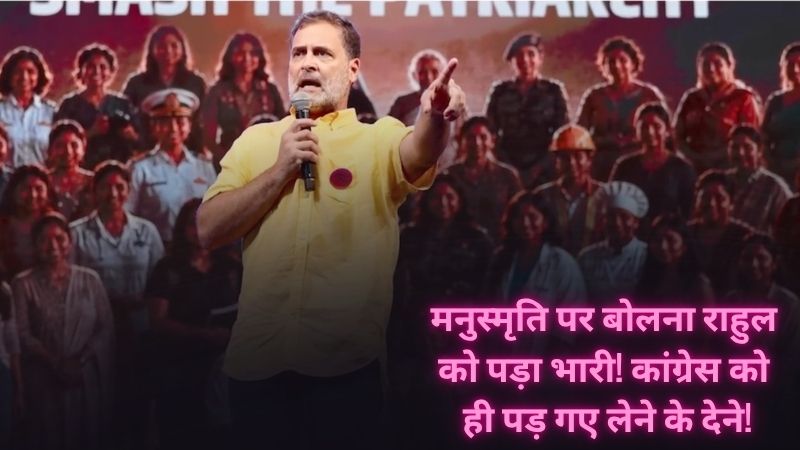 मनुस्मृति पर Modi को ‘फंसाने’ चले थे Rahul Gandhi, बदले में Congress की ही करवा दी फजीहत!