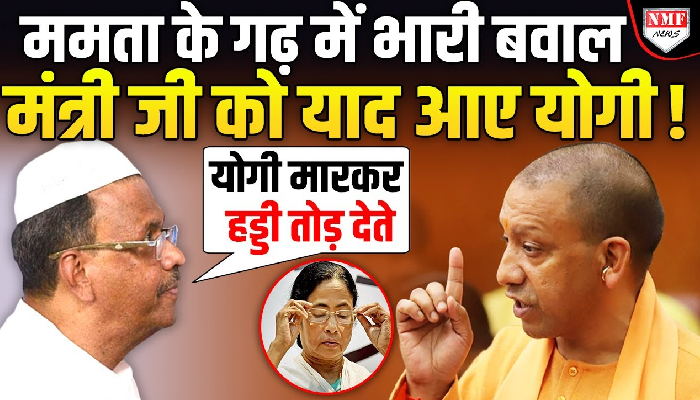 Mamata के बंगाल में शिक्षा मंत्री पर हुआ हमला तो TMC नेता को याद आ गये Yogi !