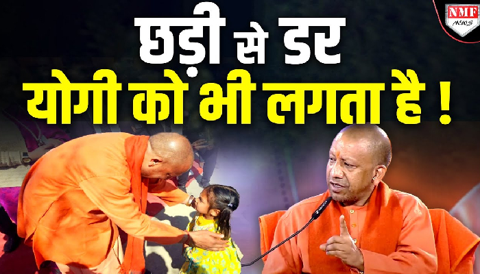 बचपन के स्कूल में पहुंचे CM Yogi को याद आई पुरानी बात, छड़ी से डरते थे योगी !