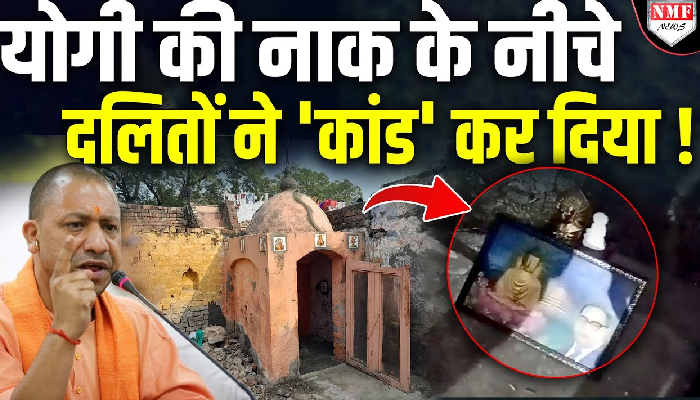 मूर्ति तोड़कर बवाल करवाने की दलितों ने रची साज़िश, अब Yogi करेंगे इलाज !
