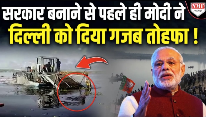 दिल्ली में अभी बीजेपी ने सरकार नहीं बनाई है लेकिन यमुना की सफाई का काम युद्धस्तर पर शुरु कर दिया