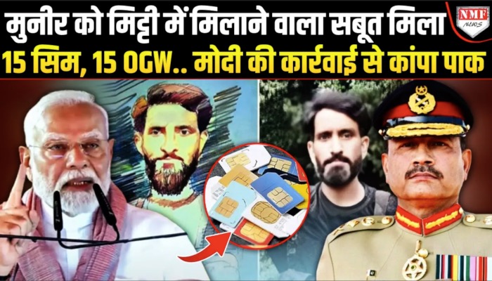 पाकिस्तान को मिट्टी में मिला देंगे मोदी, ऐसा सबूत लग गया भारत के हाथ