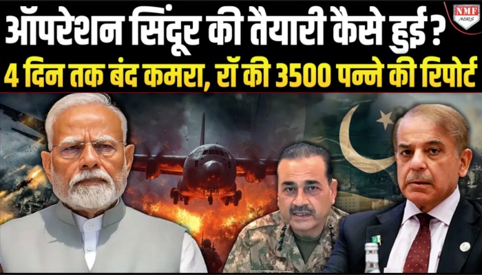 Operation Sindoor: Modi और Doval की प्लानिंग ने तबाह किया पाक, कैसे हुई पाक में स्ट्राइक की प्लानिंग
