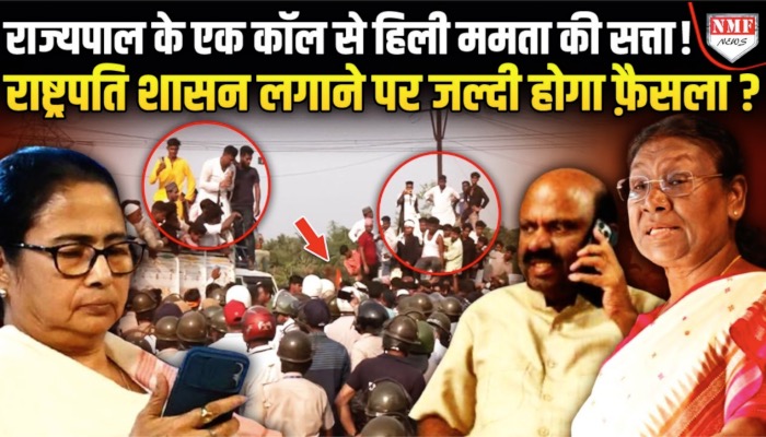 राज्यपाल ने ममता बनर्जी से बात करके दंगों पर क्या आदेश दे दिया ?
