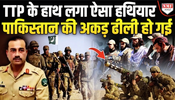 Pakistan Army पर टूटने को तैयार TTP, FGM-148 से मचाएंगे तबाही