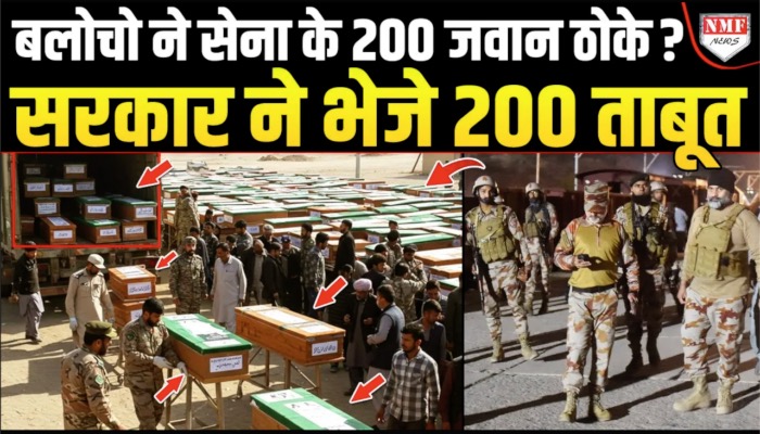 पाकिस्तान में हाहाकार, बलोच लड़ाकों पर अब तक काबू नहीं कर सकी पाकिस्तानी सेना?
