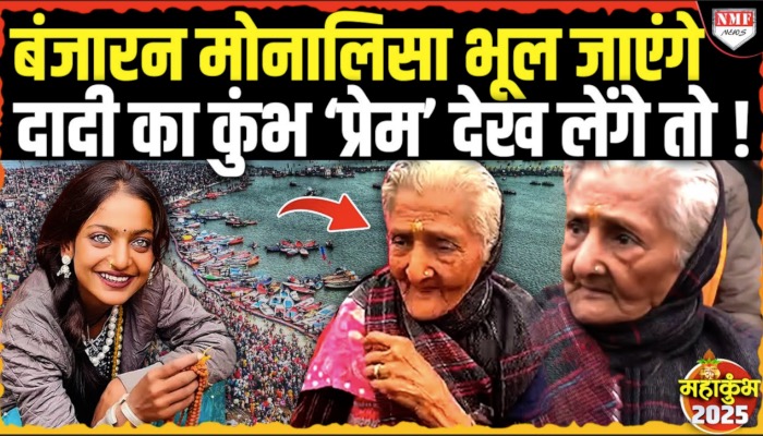 कौन हैं तारा देवी जिन्होंने जिंदगी में एक भी कुंभ नहीं छोड़ा ? Mahakumbh 2025