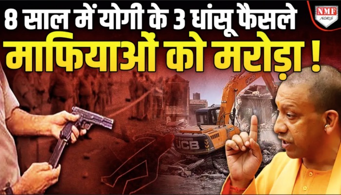 8 साल में योगी सरकार के वो 4 फ़ैसले, जिसने यूपी को बदल के रख दिया