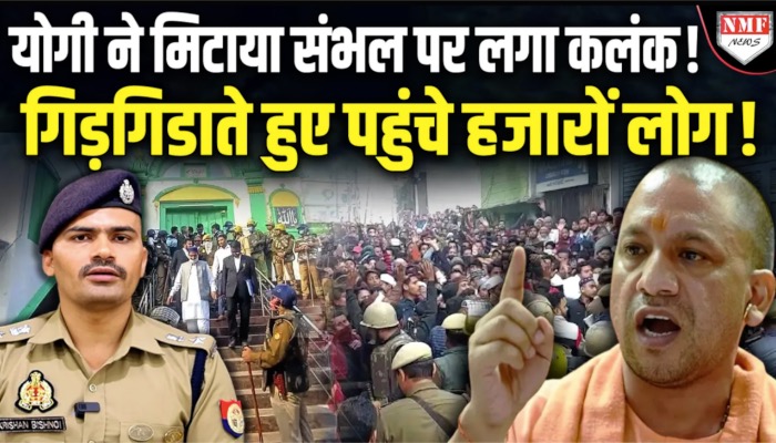 संभल में बिजली के सुपर चोरों पर चला योगी का हंटर, खौफ में लिए जा रहे नए कनेक्शन
