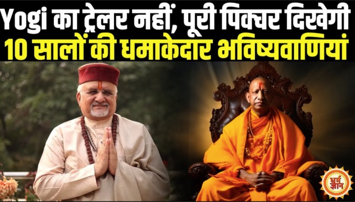 Yogi के आने वाले 10 सालों पर श्री Sant Betra Ashoka जी की धुंआधार भविष्यवाणियाँ